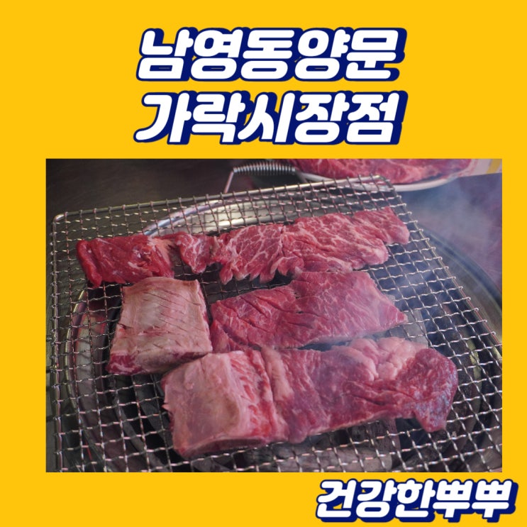 가락시장맛집 단체모임하기 좋은 남영동양문가락시장점