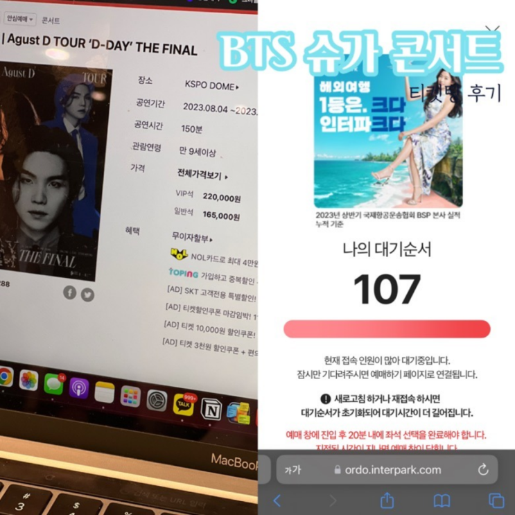 BTS 슈가 콘서트 티켓팅 성공 후기