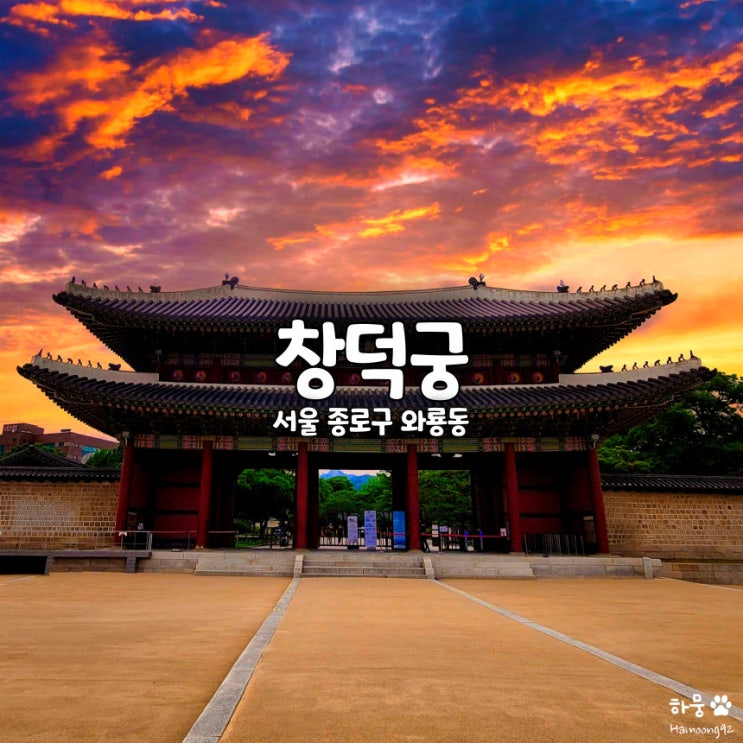  종로 가볼만한곳 창덕궁 전각권역, 서울궁궐 데이트코스