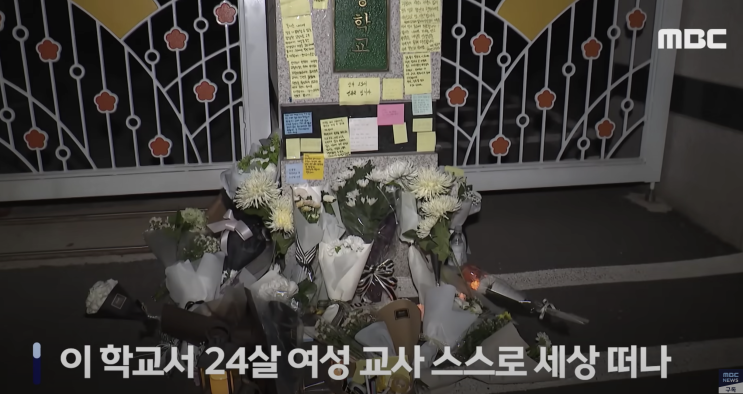 서이초 <b>교사</b> 자살 <b>사망</b> 사건 학부모 갑질 정리 꼭 <b>진상규명</b> 되길