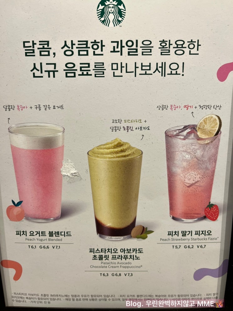  스타벅스 신메뉴후기️피스타치오아보카도 초콜릿 프라푸치노 플랜트미트에그포카치아