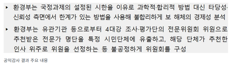 세종보·공주보 등 4대강 보 모두 존치…댐 신설·하천 준설 추진 세종보·공주보 등 4대강 보 모두 존치…댐 신설·하천 준설 추진