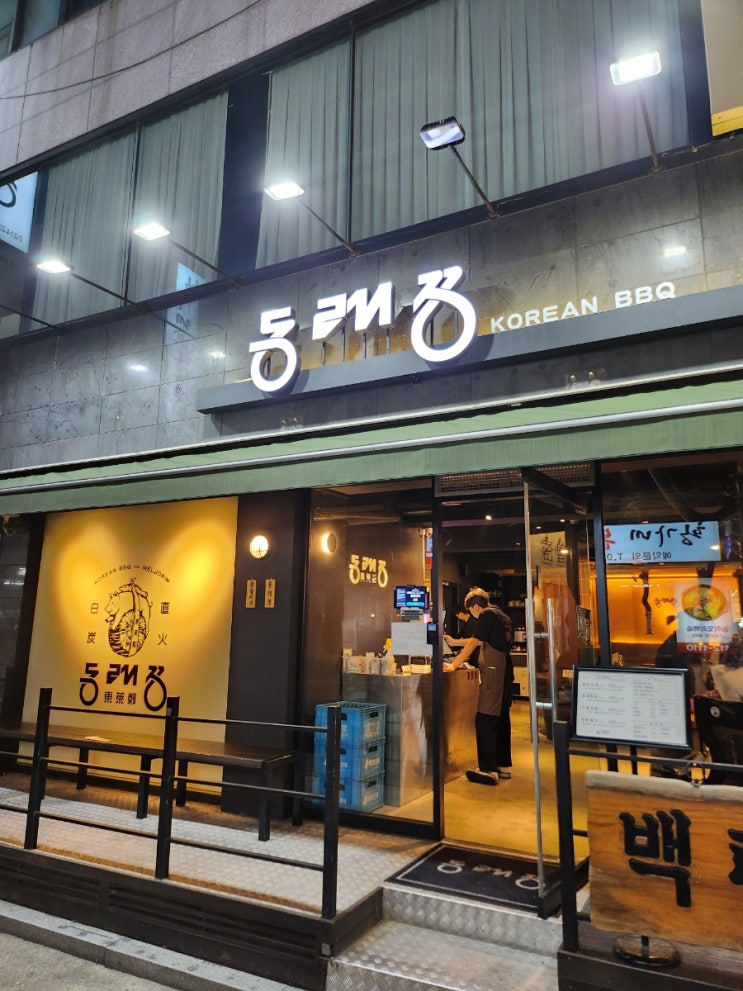  동래정 잠실새내점,잠실새내역고기집 중 넘버1