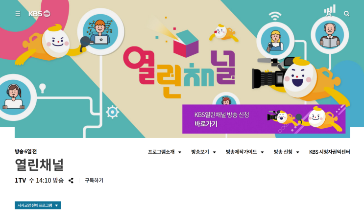  제가 만든 영상이 KBS 열린채널 공중파에 나온데요!