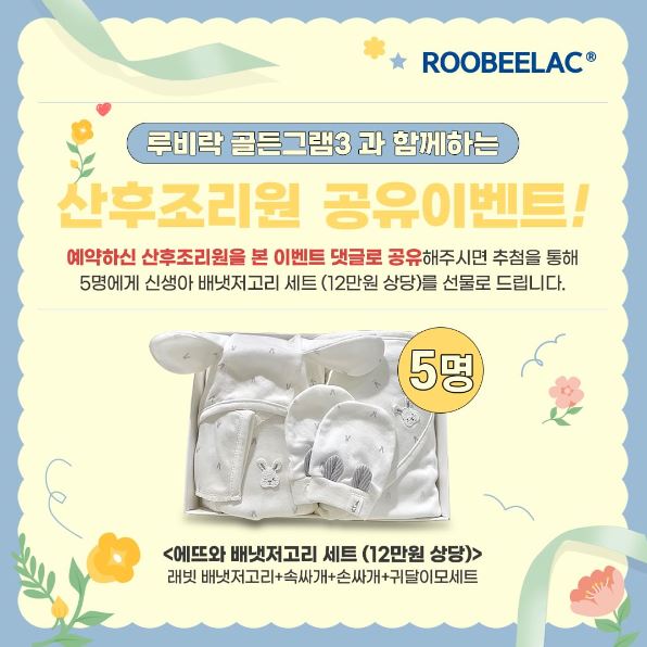  [EVENT] 루비락 골든그램 3 함께하는 산후조리원 공유 이벤트 (종료/당첨자발표)