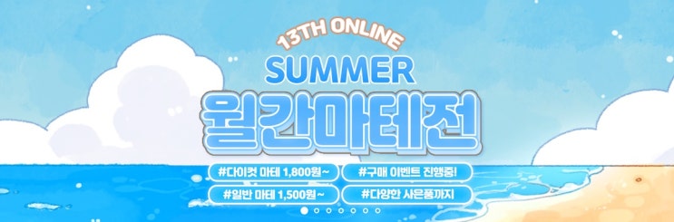  월간문구 <13회 월간마테전>에 대한 기록