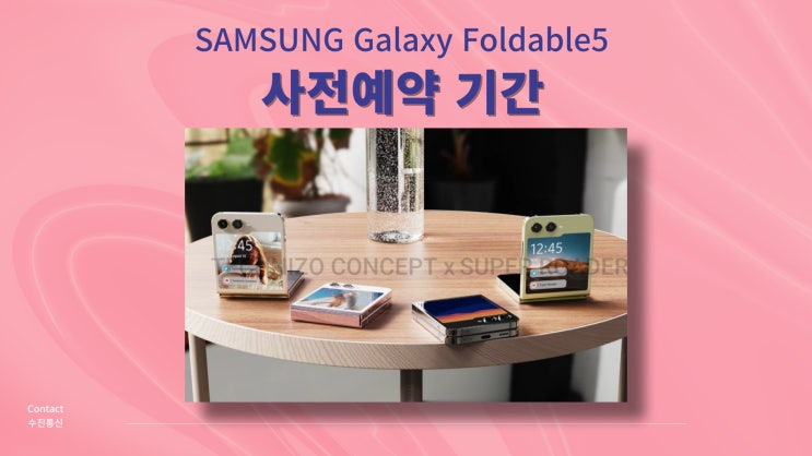  갤럭시Z폴더블5 사전예약 서두르세요
