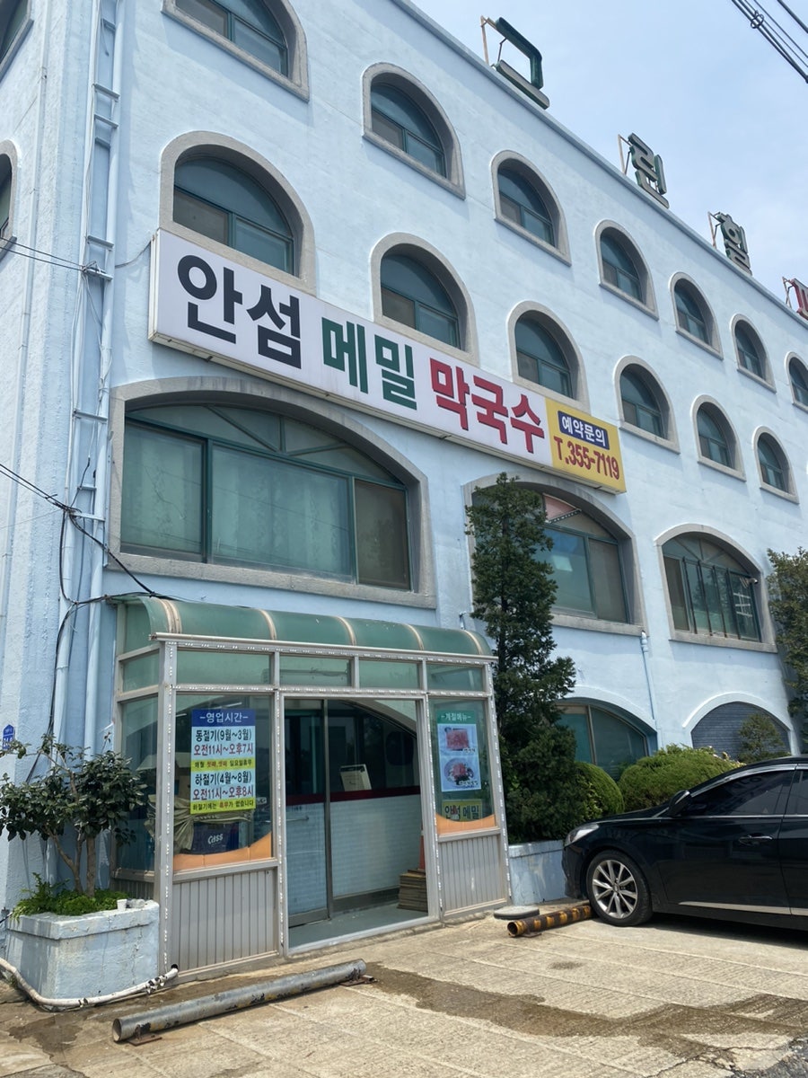 안섬메밀막국수 사진 3