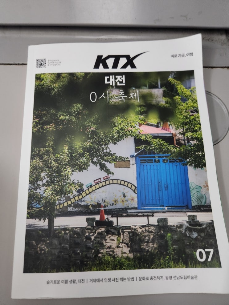  여행 꿀팁 가득한 KTX 매거진