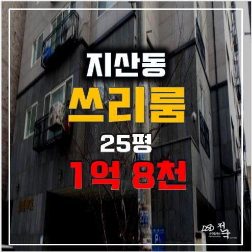 평택경매 지산동오피스텔 1억 8천 송탄역 평택경매 지산동오피스텔 1억 8천 송탄역