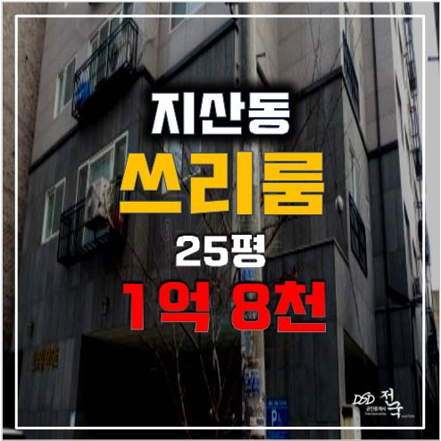 평택경매 지산동오피스텔 1억 8천 송탄역