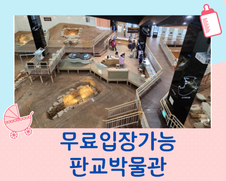  판교 아이와 가볼만한곳 판교박물관 무료입장,무료주차