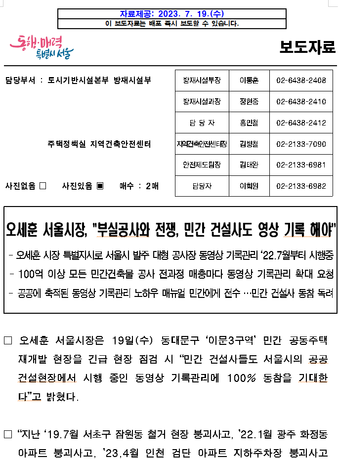오세훈 서울시장, ''부실공사와 전쟁, 민간 건설사도 영상 기록 해야'' 오세훈 서울시장, ''부실공사와 전쟁, 민간 건설사도 영상 기록 해야''