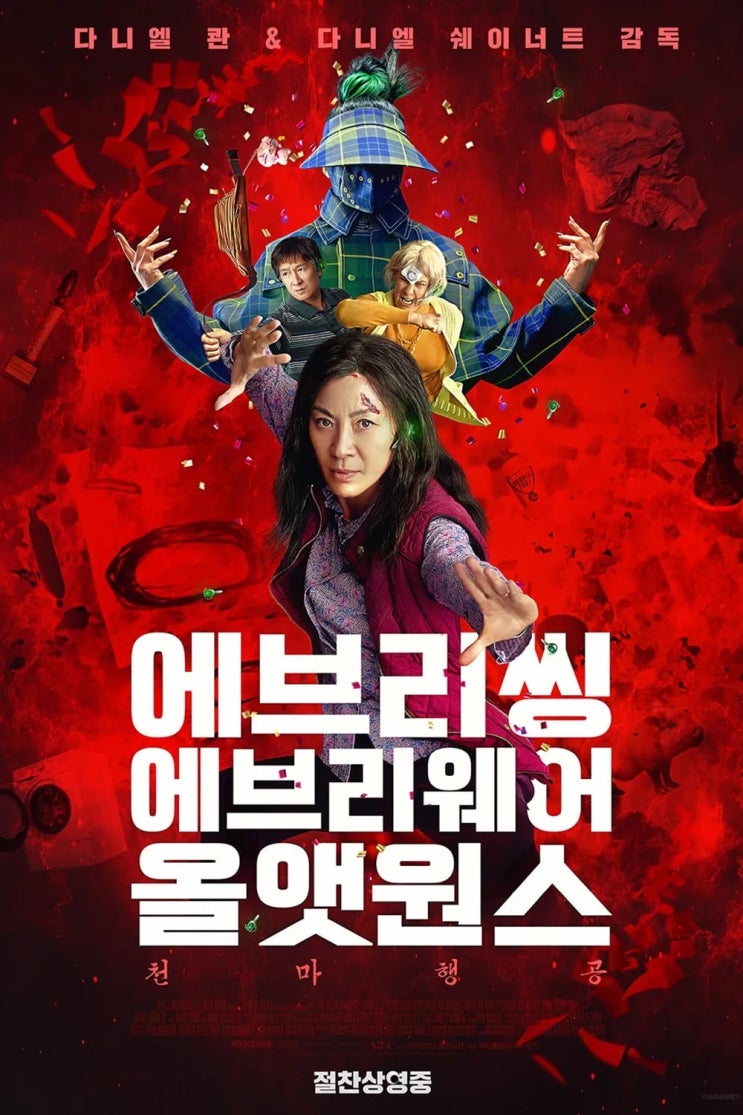  '에브리씽 에브리웨어 올 앳 원스'(2022) 명대사, 감상 (스포주의) : 삶의 베이글과 싸우는 아주 평범한 히어로 가족 영화
