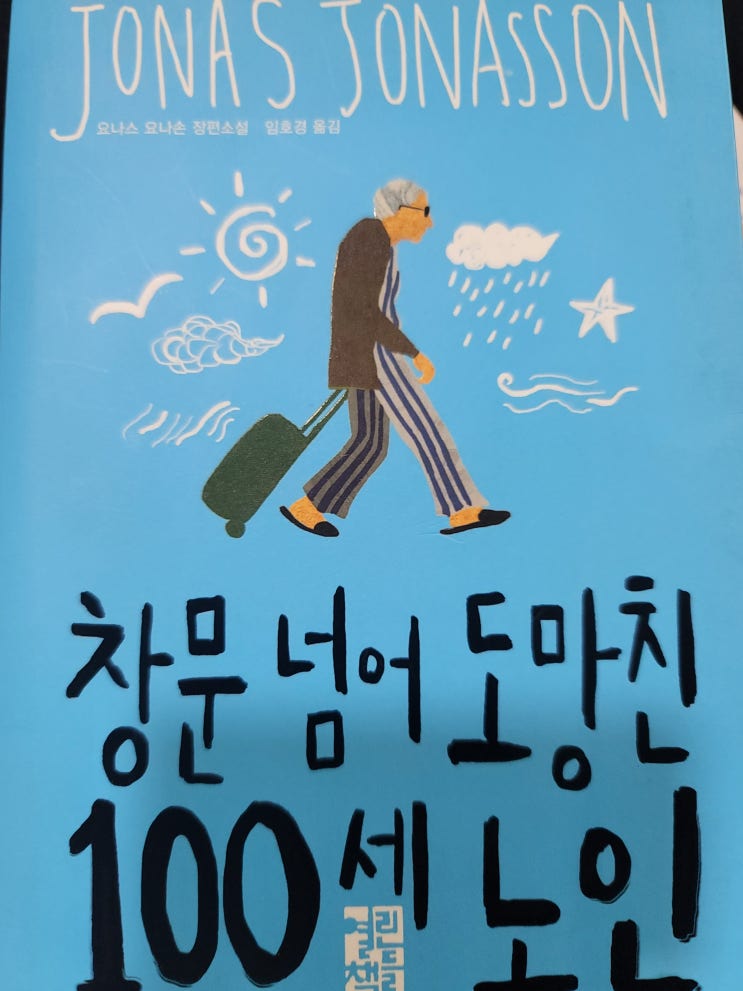  창문 넘어 도망친 100세 노인
