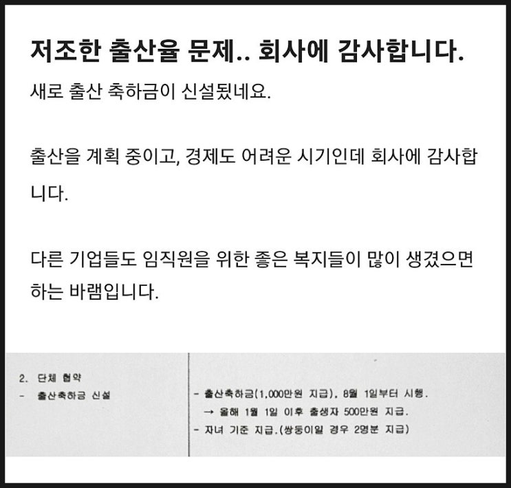 중견기업 유한양행 근황(출산축하금) 중견기업 유한양행 근황(출산축하금)