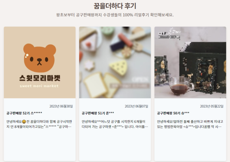 인스타공구 교육 :: 재택으로 가능한 투잡 꿈을더하다