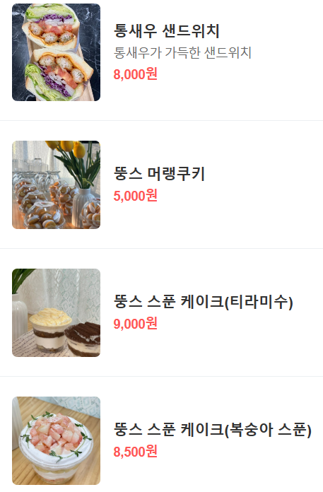 뚱스샌드위치 사진 4