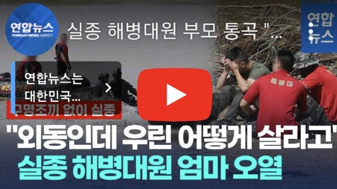 통곡 "구명조끼가 <b>그리</b> 비싼가요"(수해복구·<b>해병대</b>·예천·폭우... 