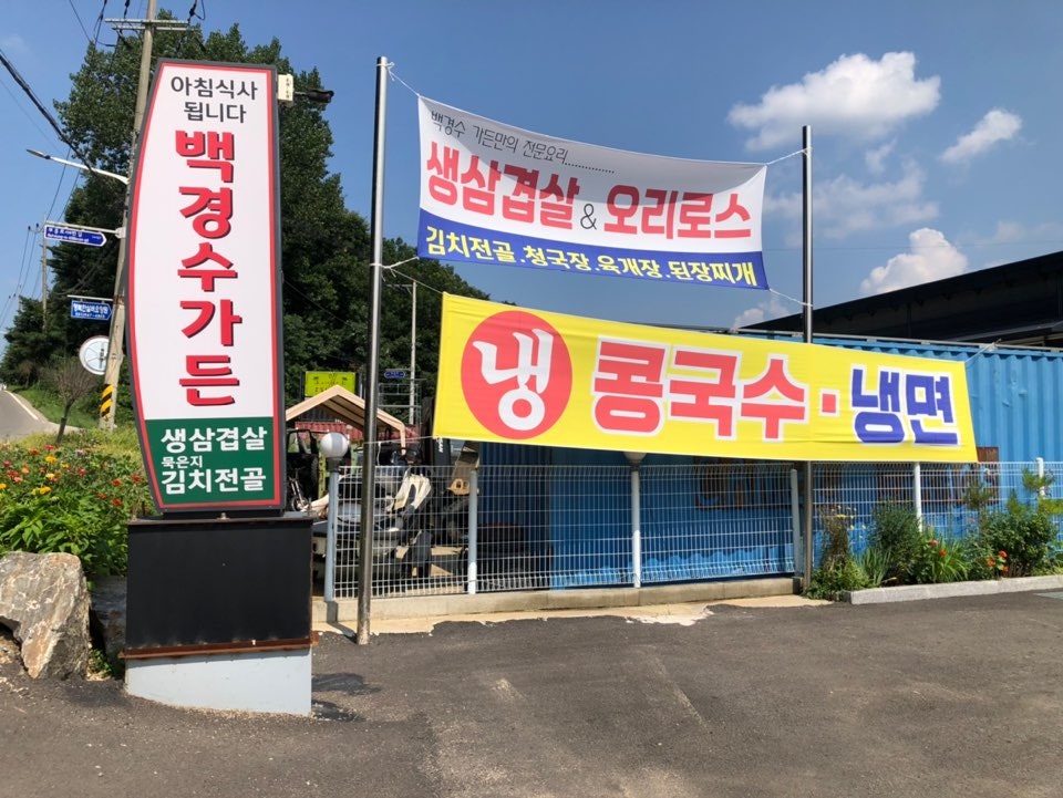 백경수가든 사진 3