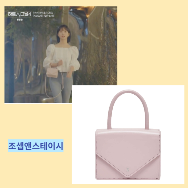 하트시그널4 김지영 가방 조셉앤스테이시 아만떼 도트백 스몰 정보 하트시그널4 김지영 가방 조셉앤스테이시 아만떼 도트백 스몰 정보