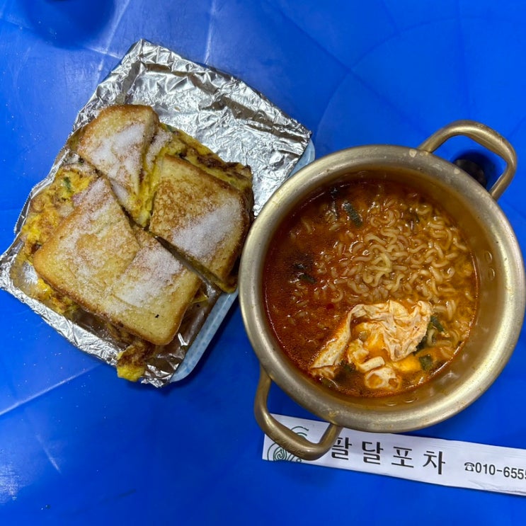  [대구 노원동 맛집] 술이 생각나는 맛있는 야식 "팔달포차"