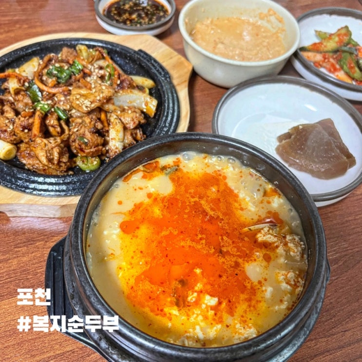  포천 애견동반식당 맛집 복지순두부,ft.집밥 느낌 물씬