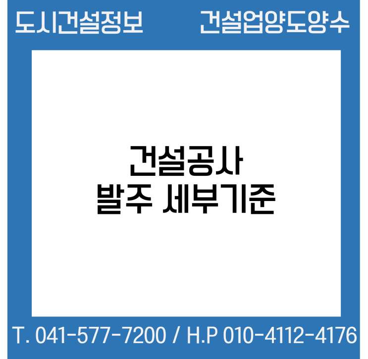  건설공사 발주 세부기준