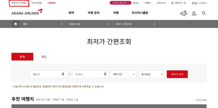 <b>아시아나 마일리지</b> 적립 방법과 꿀팁