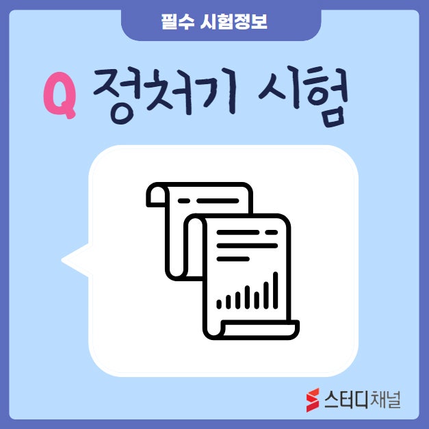 정처기 시험 합격률 및 최근 난이도는?