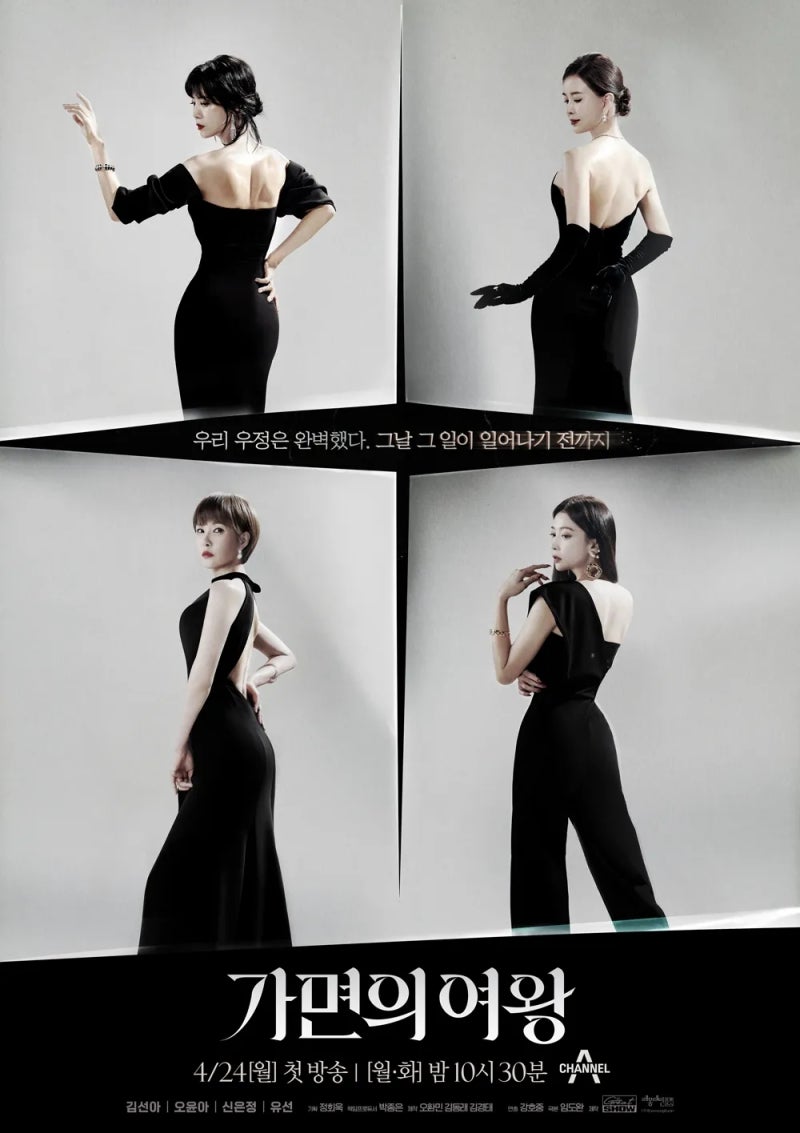 가면의 여왕 - 김선아, 오윤아, 신은정, 유선 (★★★☆☆) : 반전의 반전