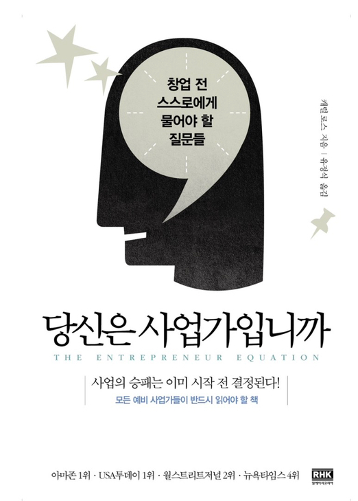  당신은 사업가입니까-캐럴 로스 (자청 추천책)