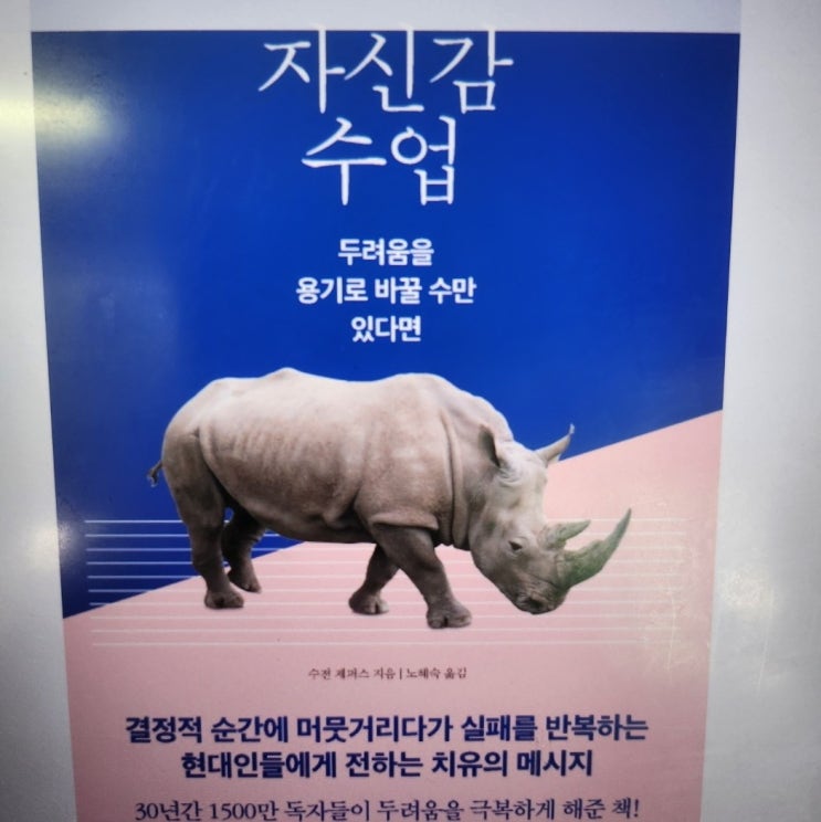  자신감 수업 이 책이 지름길