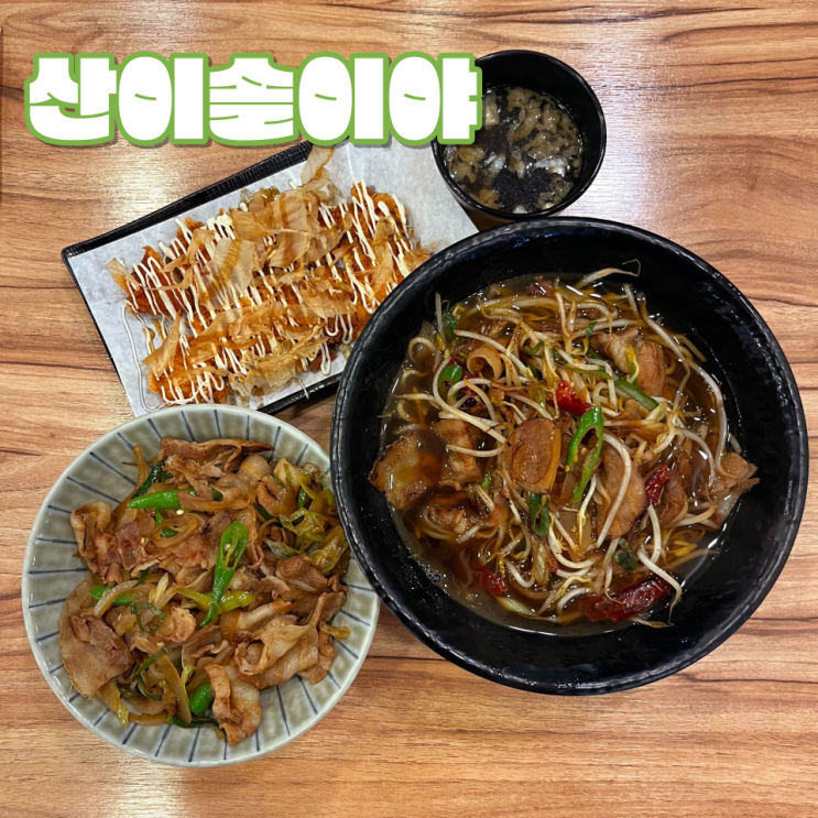 [전주 송천동 맛집] "산이솔이야" :: 일본 가정식이 맛깔난 현지인 찐맛집!