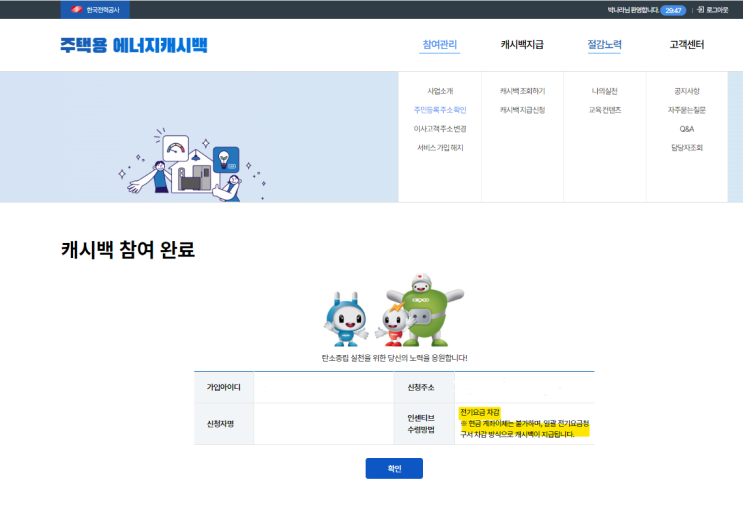  올여름 전기 아껴쓰고 전기요금 "에너지캐시백" 받아볼 것 이야 ㅎㅅㅎ