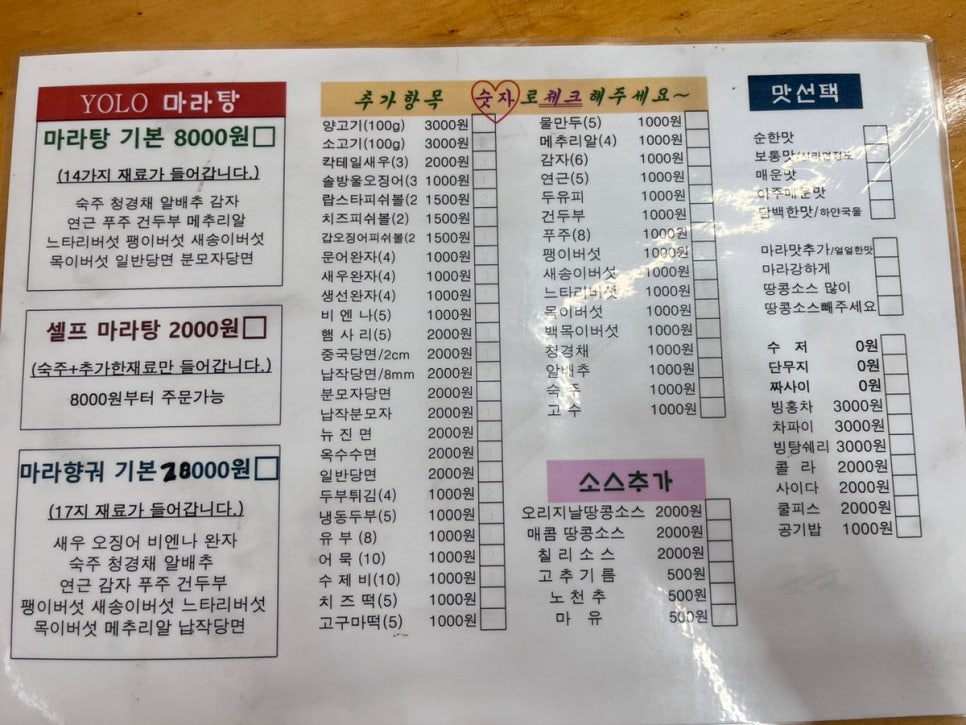 욜로마라탕 고림점 사진 5