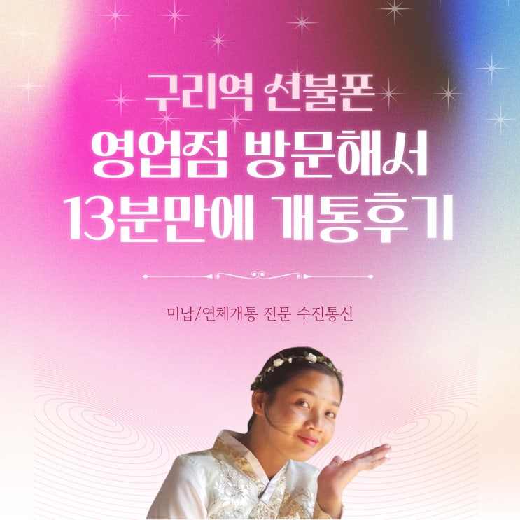  구리역선불폰 영업점방문해서 13분만에 개통한 후기