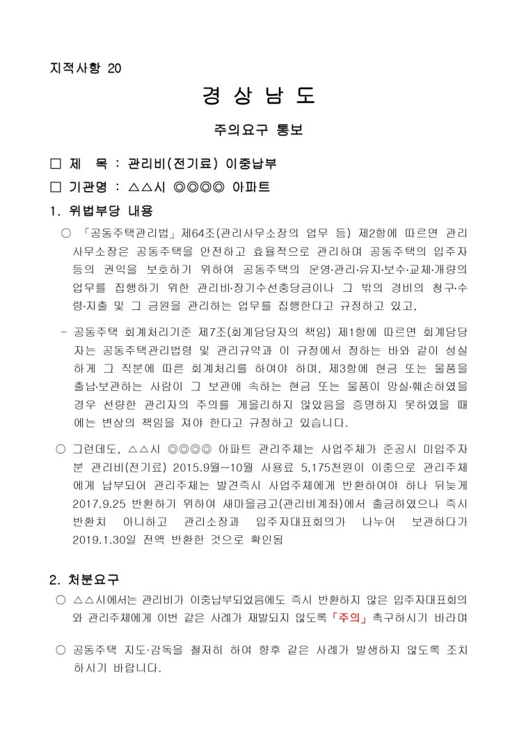   관리비(전기료) 이중납부