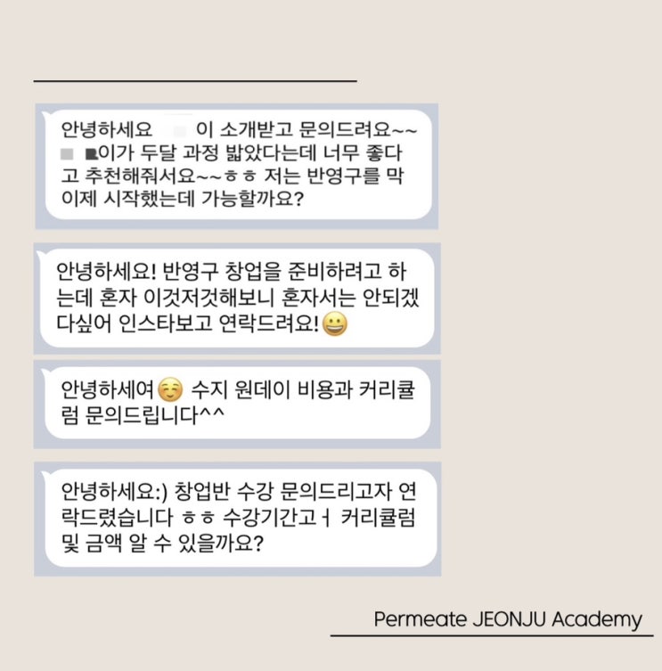  반영구 아카데미 고르는 꿀팁