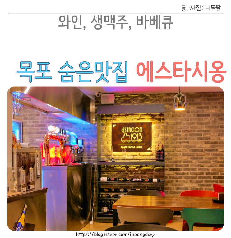  목포근대역사관 근처 숨은맛집 분위기좋은 에스타시옹1913