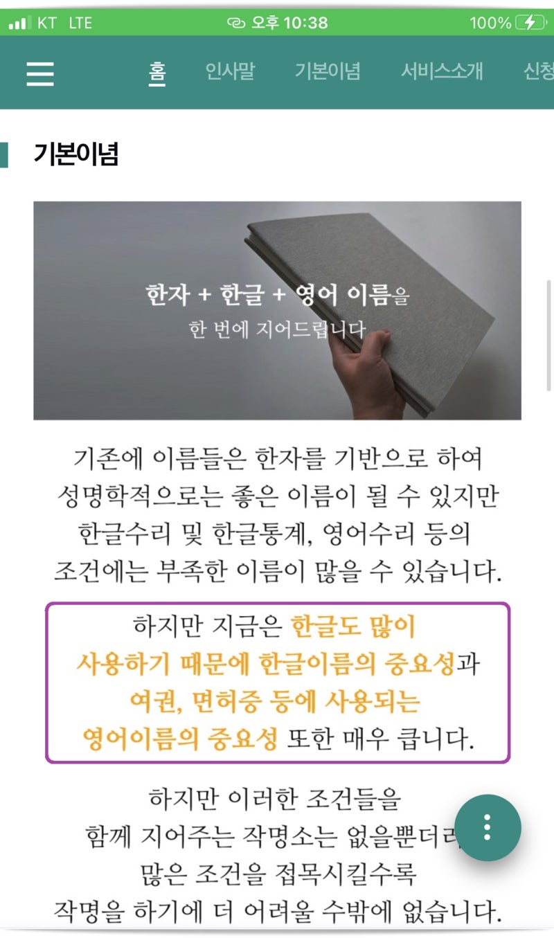 애기 이름 순위 아기이름분석 이름무료감정 작명사이트 안산작명소 정한이름연구원 : 네이버 블로그