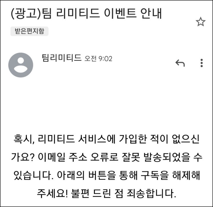 (알림)리미티드 추천인 이벤트참여자 이메일인증 확인