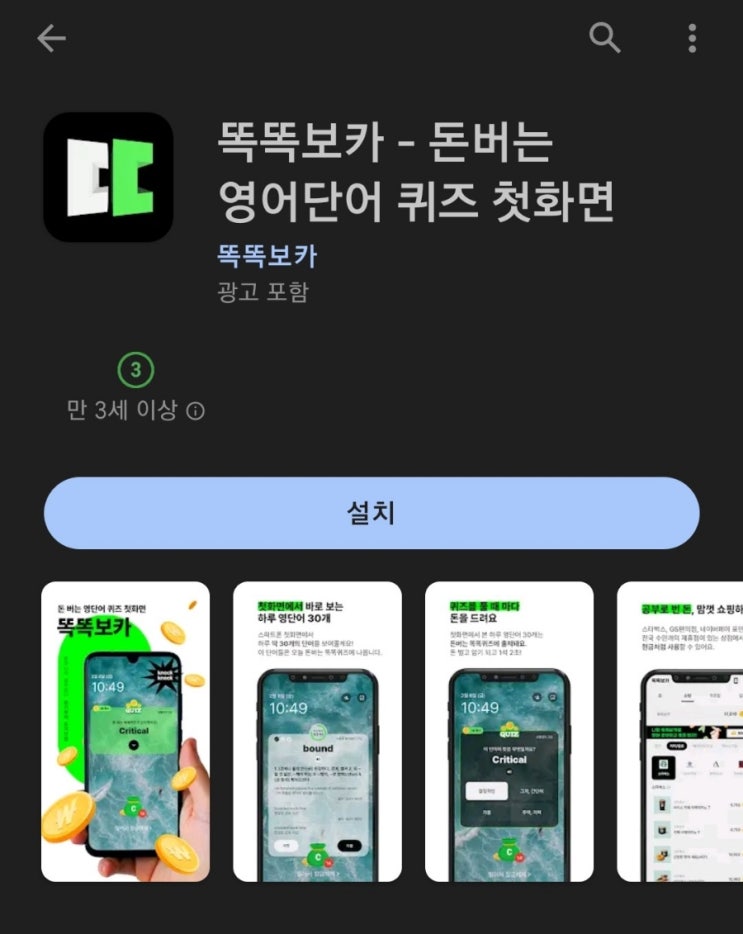  티끌 모아 앱테크 68탄:똑똑보카(영어공부하며 돈버는앱)