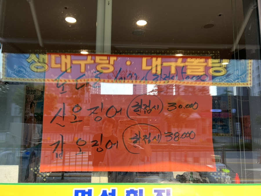 명성횟집 생대구탕 생아구탕 사진 4