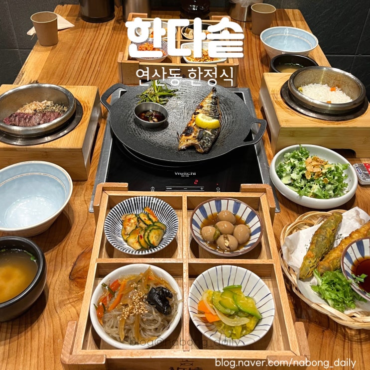  부산고급한정식 한다솥 연산동가족외식 하기 좋은 식당 추천