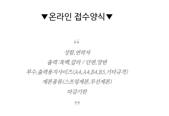 메일 및 웹하드 온라인 주문시 기입사항