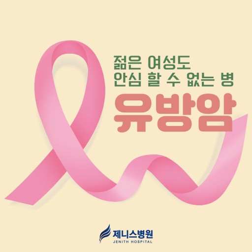  유방초음파와 유방엑스레이, 어떤 걸 해야할까?
