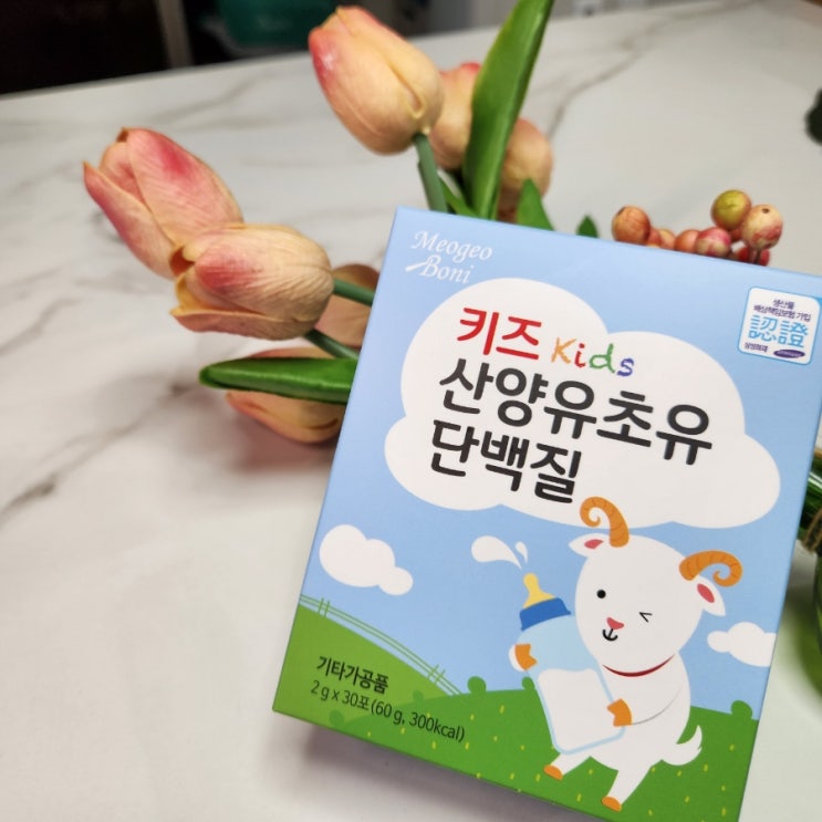  입짧고 잔병치레 많은 딸을 위한 유아 영양제<키즈 산양유초유단백질>