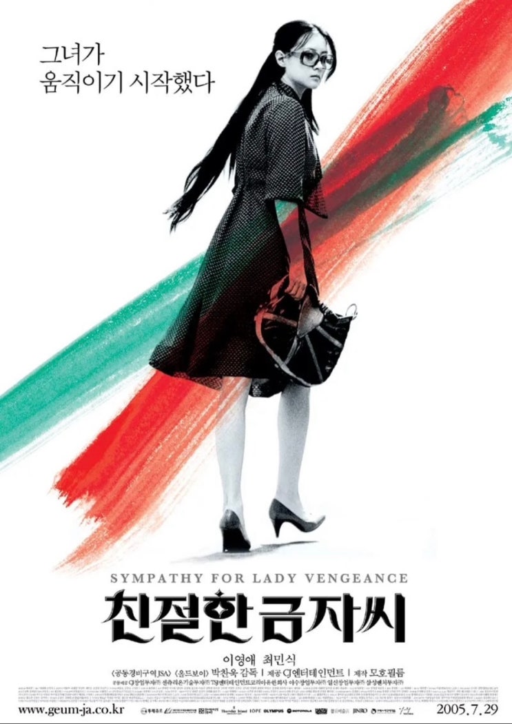 친절한 금자씨 영화 리뷰: 영원한 구원은 없다.