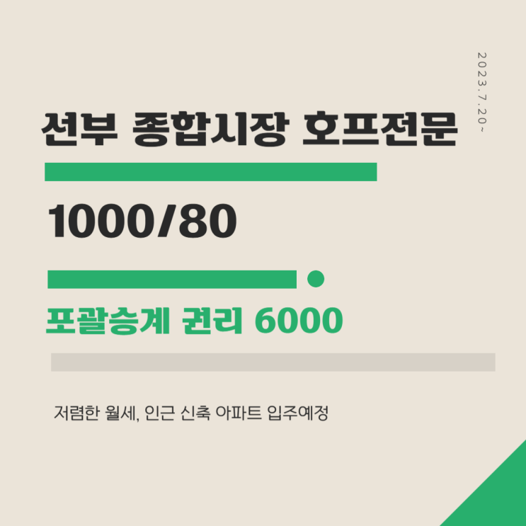 안산 상가 선부동 종합시장, 호프 프랜차이즈 전문점 개업 안내 안산 상가 선부동 종합시장, 호프 프랜차이즈 전문점 개업 안내